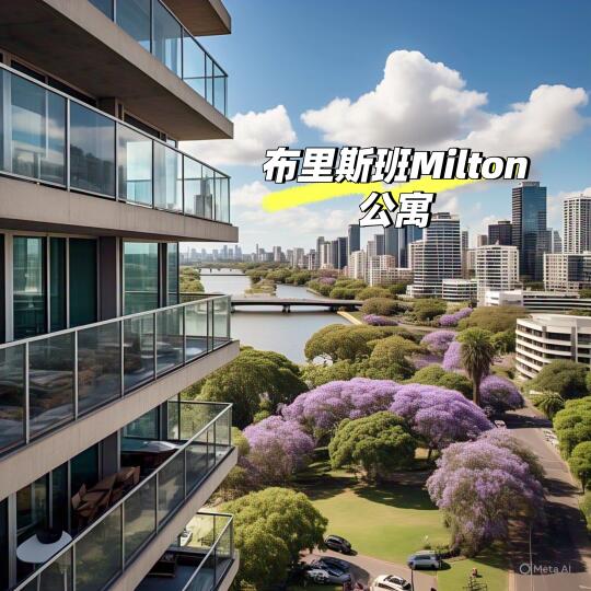 布里斯班 Milton 城市里的河畔慢生活