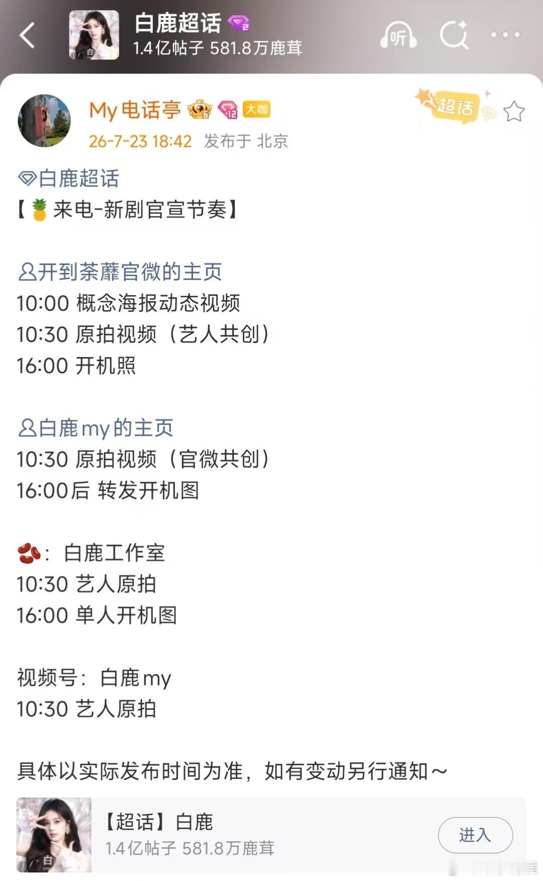白鹿开到荼蘼宣发节奏白鹿开到荼蘼预热白鹿开到茶靡宣发节奏有