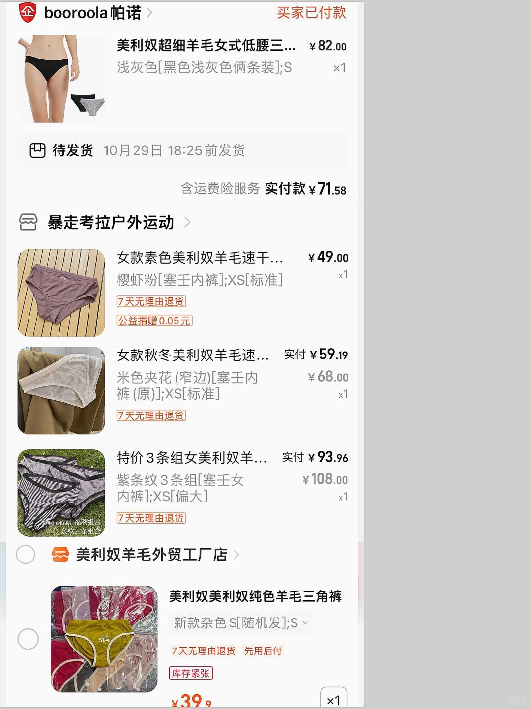 聊聊美利奴羊毛内裤，这笔消费升级值得