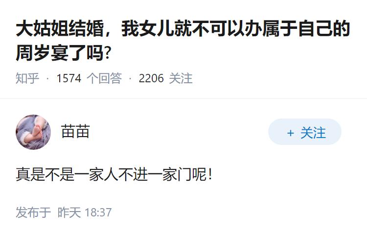 大姑姐结婚，我女儿就不可以办属于自己的周岁宴了吗?