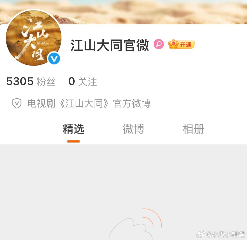 江山大同开通官微江山大同账号开通了重点历史大剧杨幂加油 一直是她有她才有大同！ 