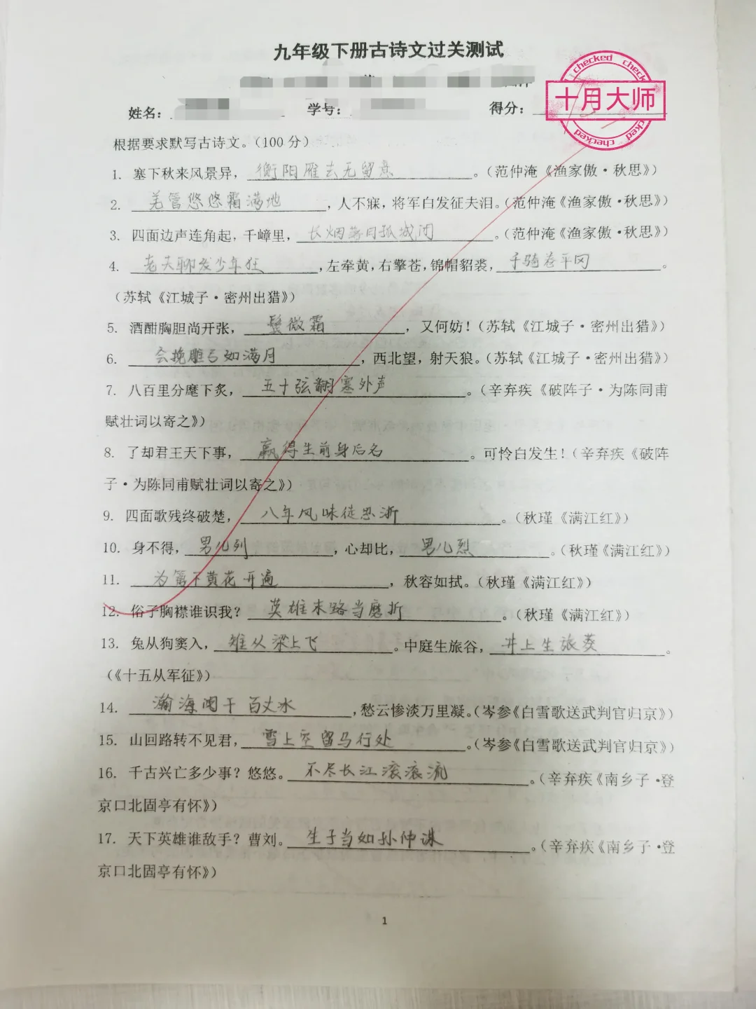 重点中学九年级中考语文古诗文过关检测试卷
