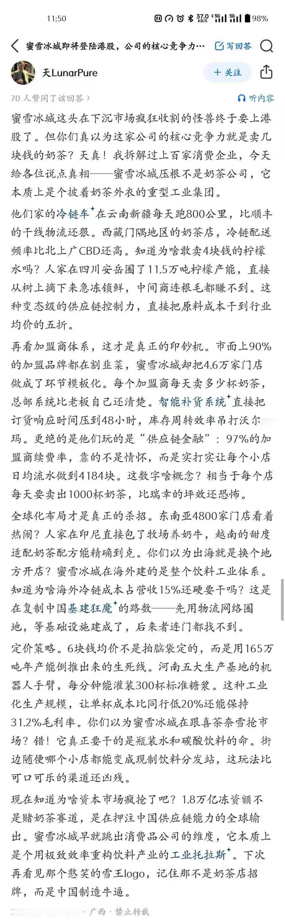 下次再看见那个憨笑的雪王Logo，记住那不是奶茶店招牌，而是中国制造牛逼 ​​​