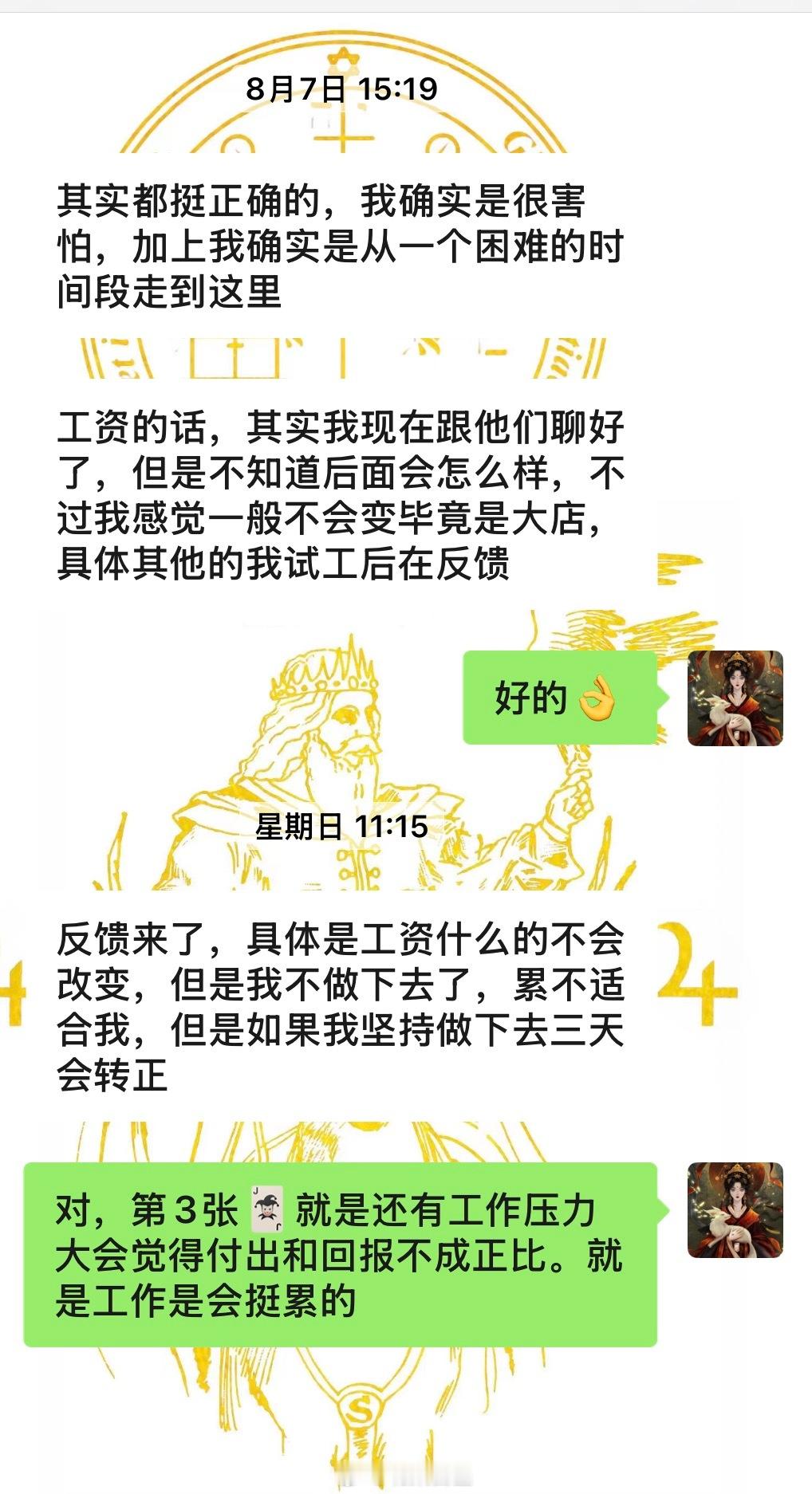 塔罗反馈🔮有些路，走过了才知道重量。从低谷走到现在，你已经比想象中更勇敢。一切