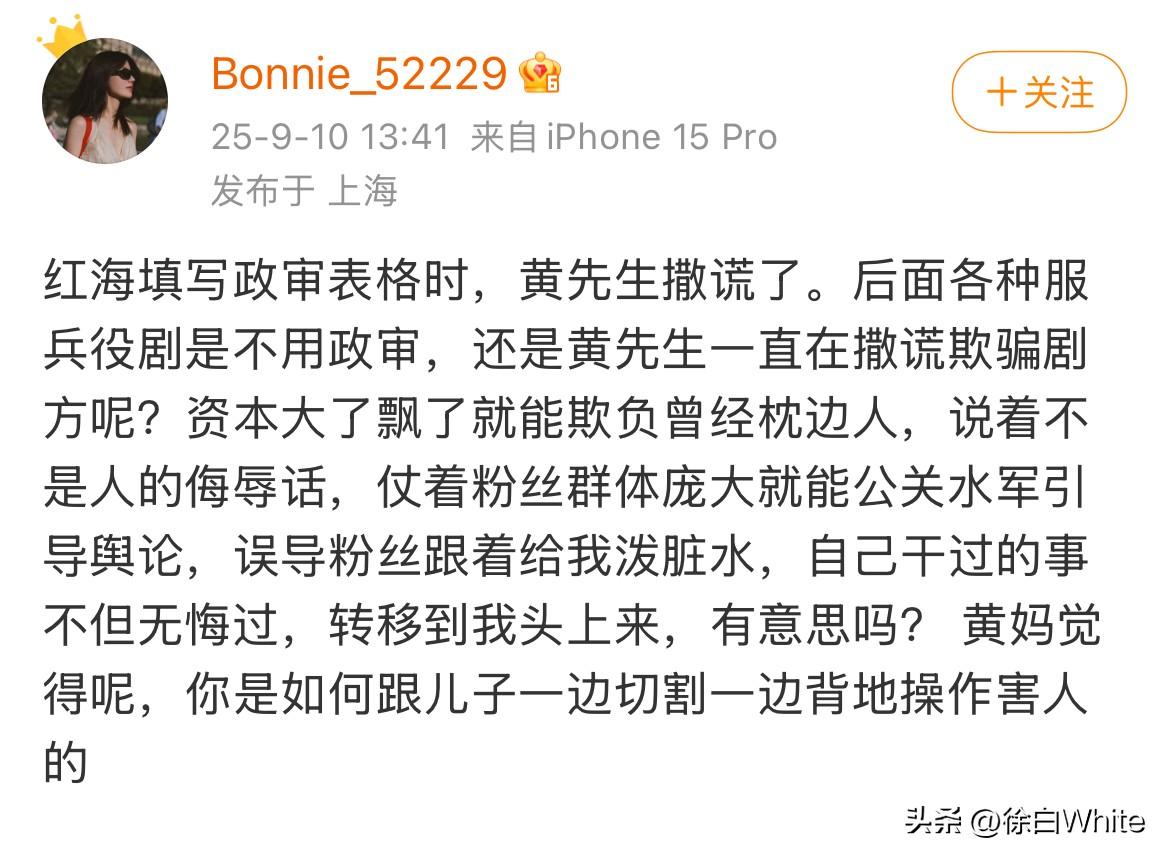 9月10日，黄景瑜前妻爆料黄景瑜《红海行动》ZS撒谎，剑指前婆婆，称黄景瑜妈妈跟