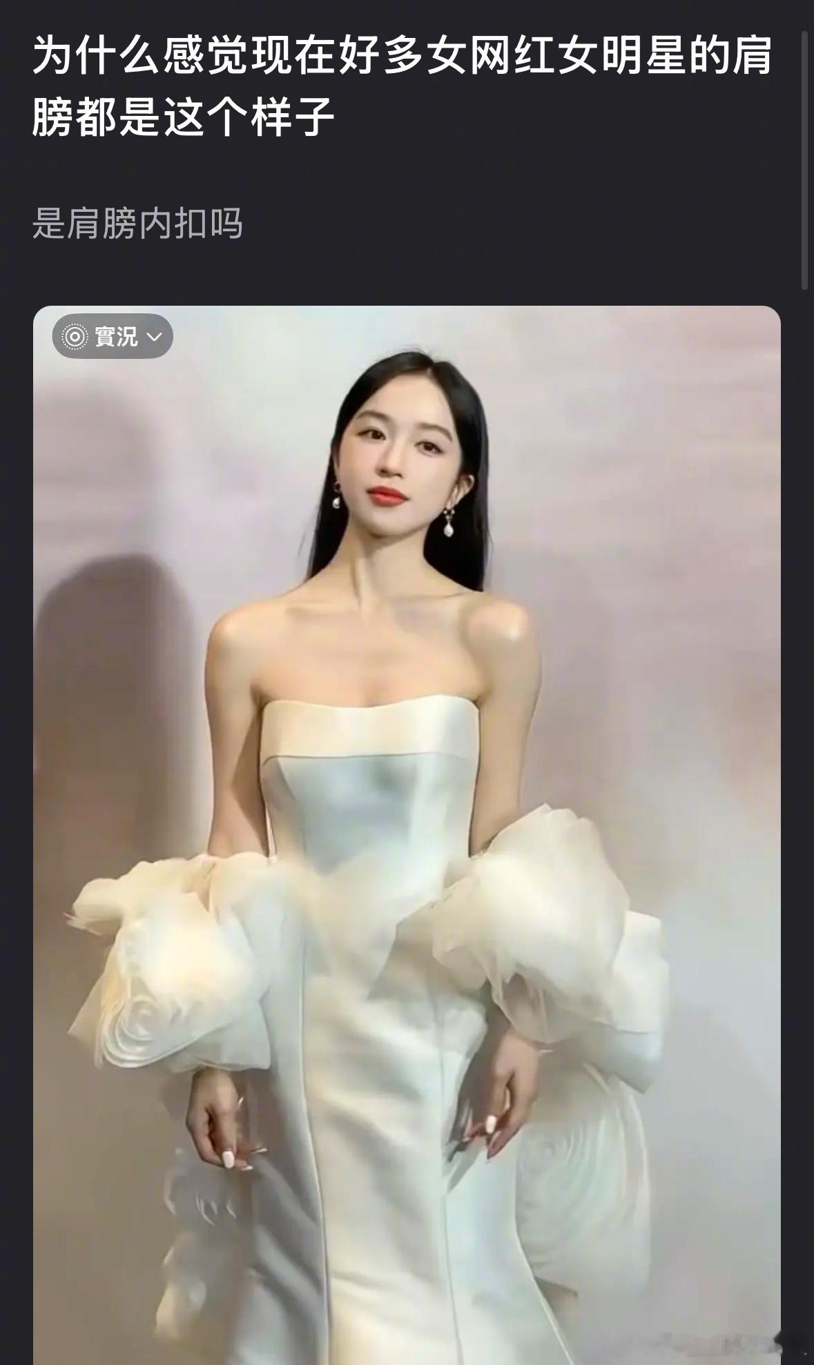 现在内🐟好多女星都肩膀内扣吗？ ​​​