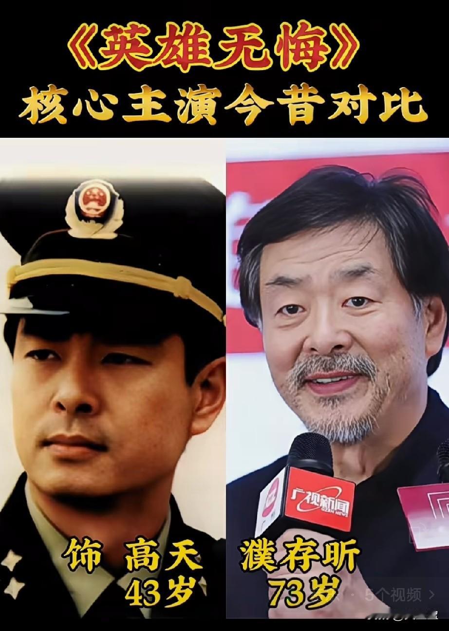 1996年《英雄无悔》核心主演今昔对比，一代人的青春回忆，你最喜欢谁？