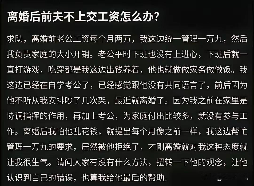 这小仙女真是仙啊！
从头条上看了一个求助帖，说的是两口子离婚了，离婚前丈夫每月两