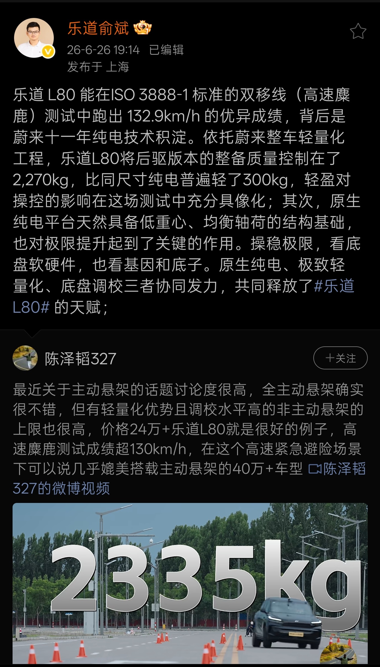 轻量化的含金量还在不断上升！乐道L80拥有比同级别轻300kg的车身，这是蔚来1