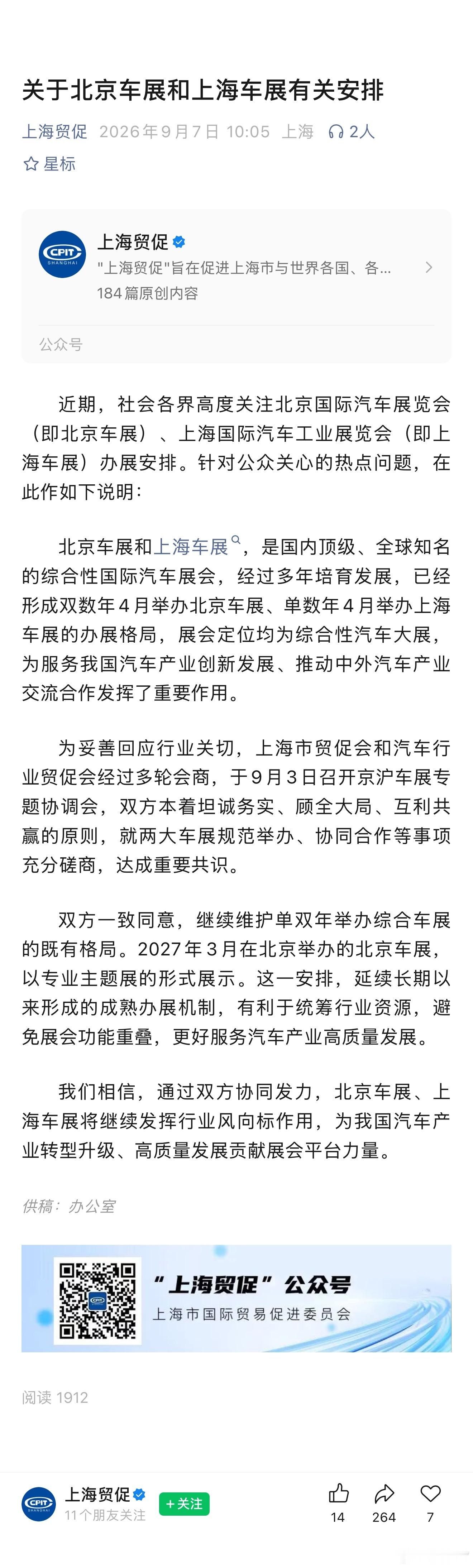 我甚至都没看明白这个通知。是说明年还要加一个北京车展，但是不大办是吗？“为妥善回