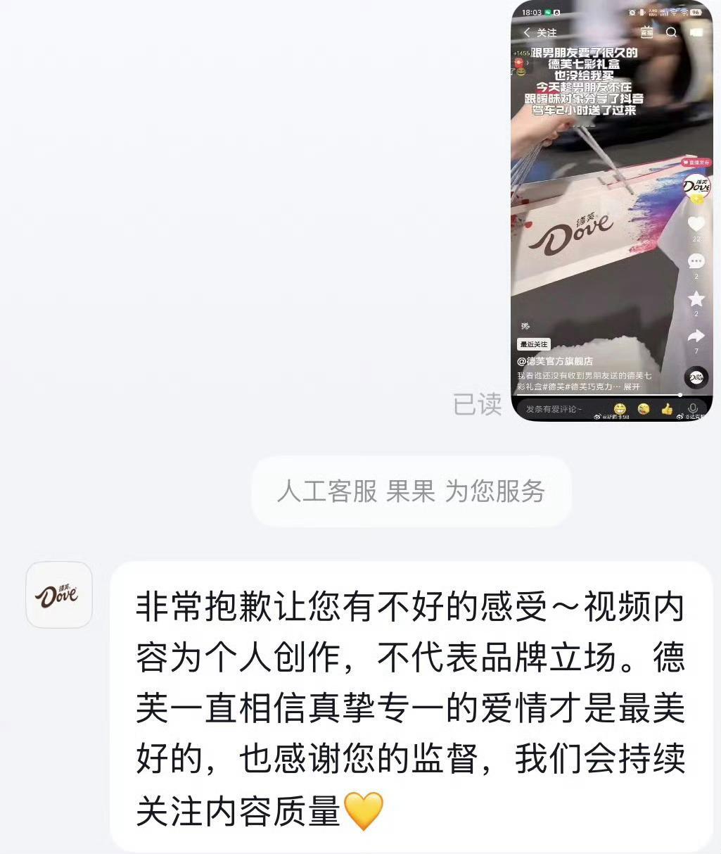 德芙文案 翻车偷情如德芙一般丝滑？客服回应为个人制作，不代表品牌立场，这不是发在