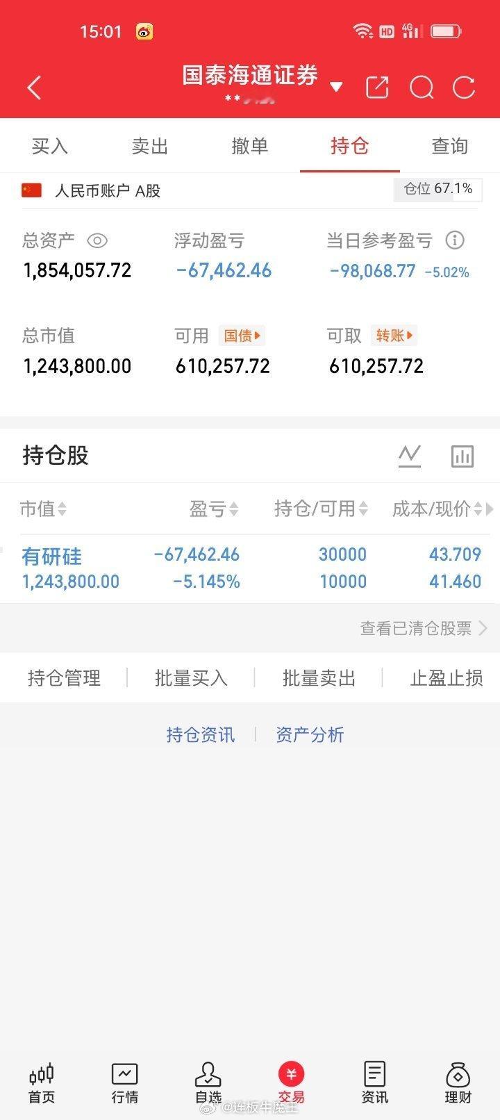 周三早盘做T有研硅，尾盘加仓有研硅10000股，成本价43.709元，仓位67.