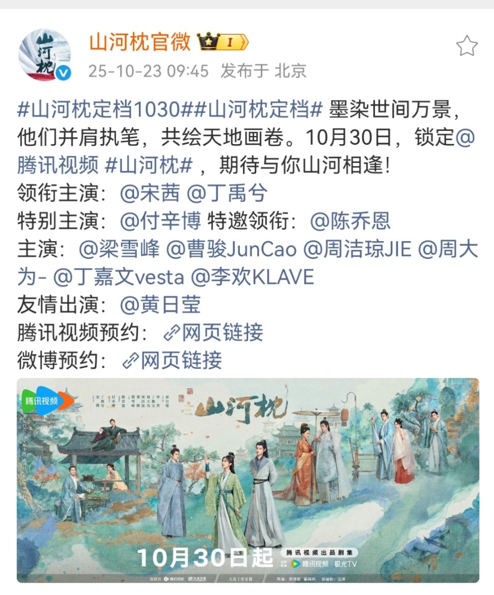 曹骏山河枕主演山河枕曹骏主演山河枕曹骏主演 ​​​