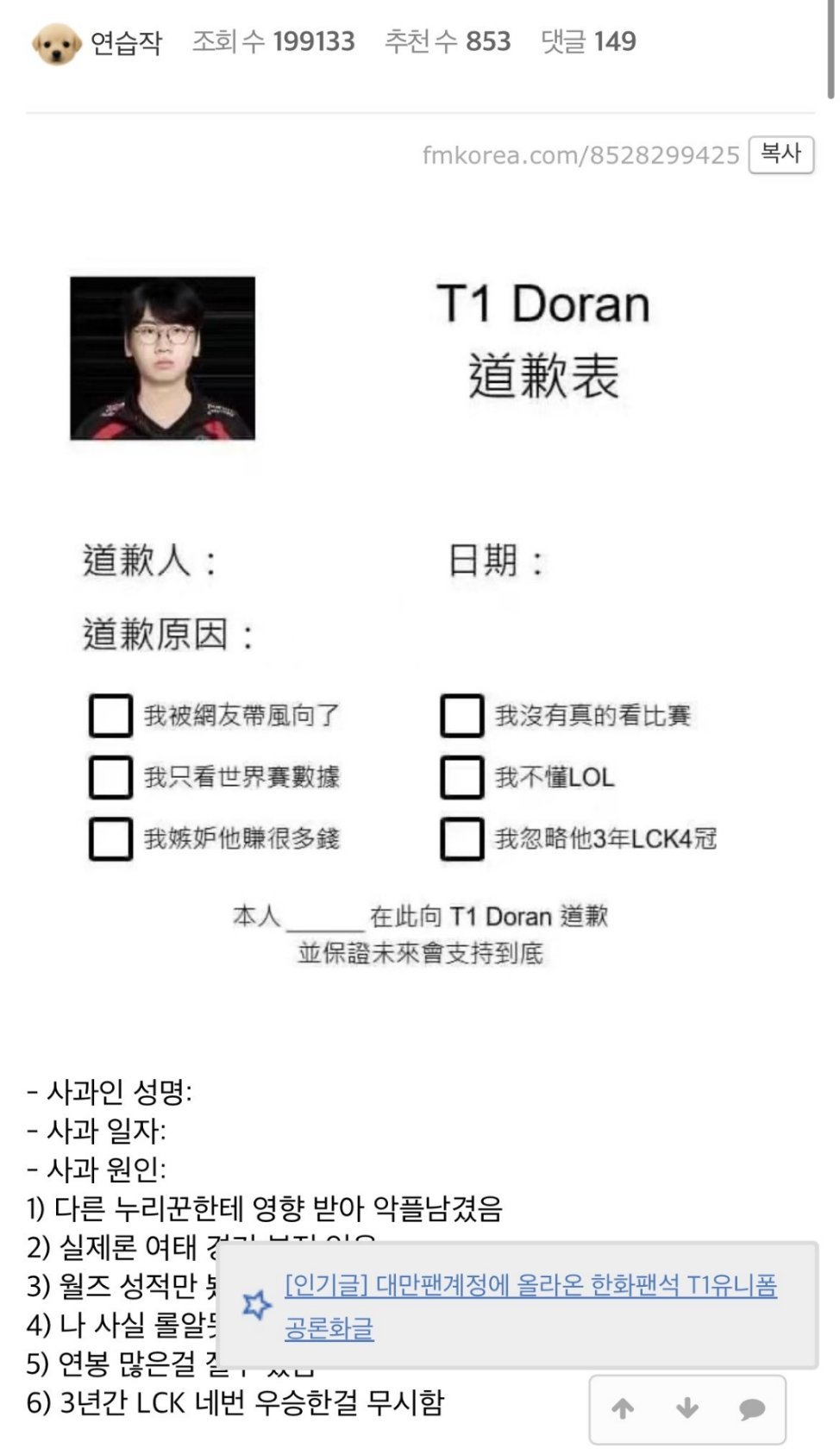 Doran道歉表已经传到韩网了[二哈]2025lck2025lpl英雄联盟[超话