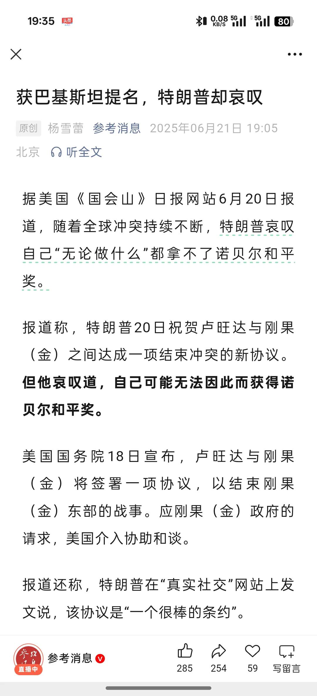 巴基斯坦提名特朗普“诺贝尔和平奖“特朗普要说不生气肯定是假的。

一边是美国国内