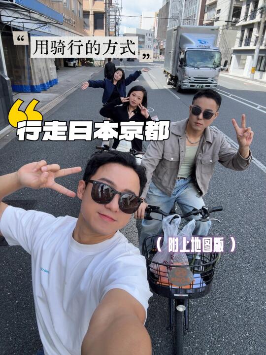 用骑行的方式打开🇯🇵京都旅行🚴🏻‍♀️