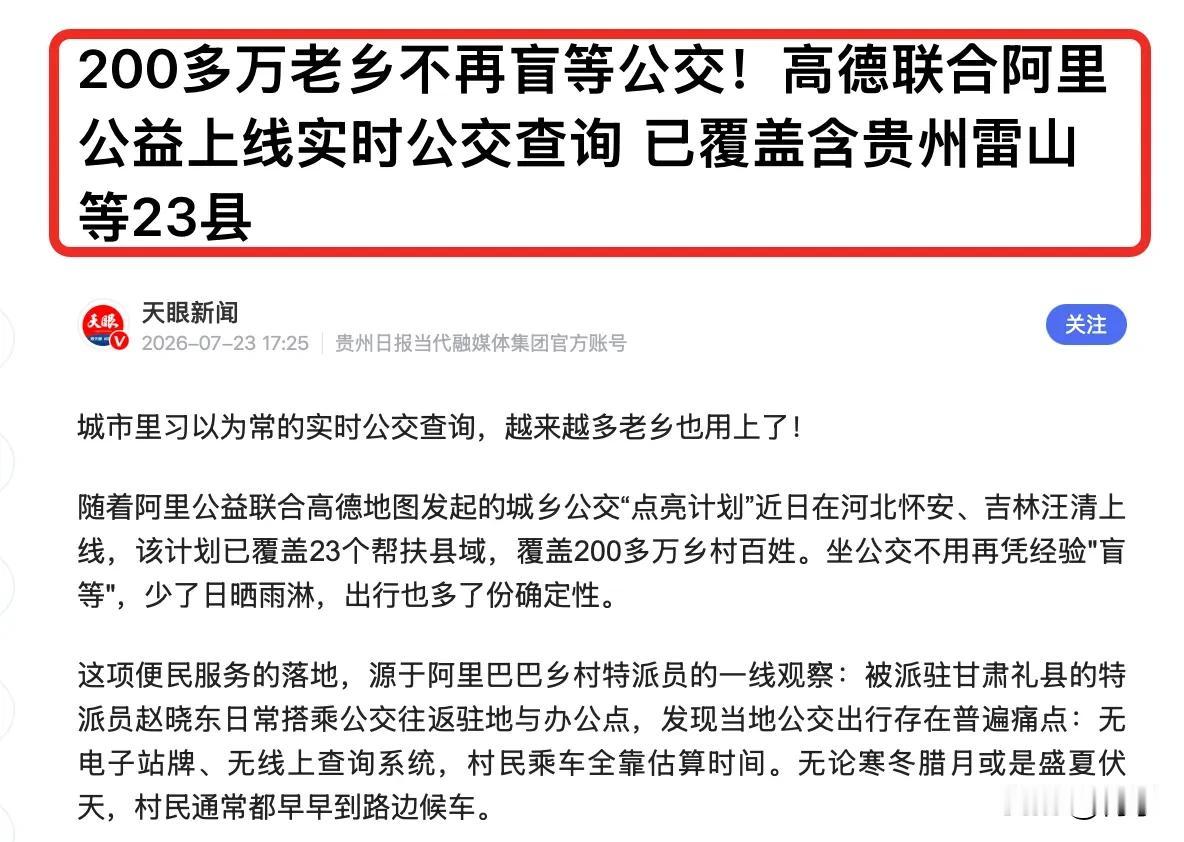 真的刷新认知！随手查看公交位置这种日常操作，很长一段时间里，广大县域乡村根本实现