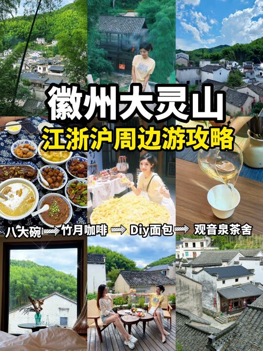 【江浙沪48h周边游】黄山大灵山🍃避暑攻略