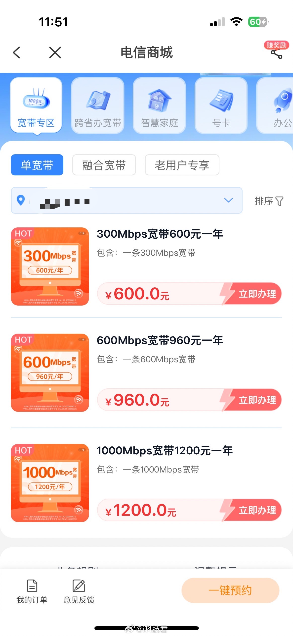 我老家安电信宽带，300兆一年600块钱深圳电信宽带，300兆一年1600块钱 