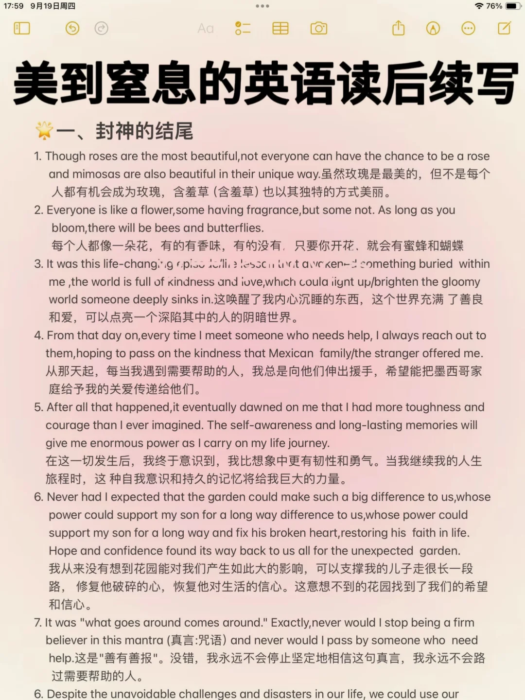 英语读后续写！一句封神！背完你的续写牛了