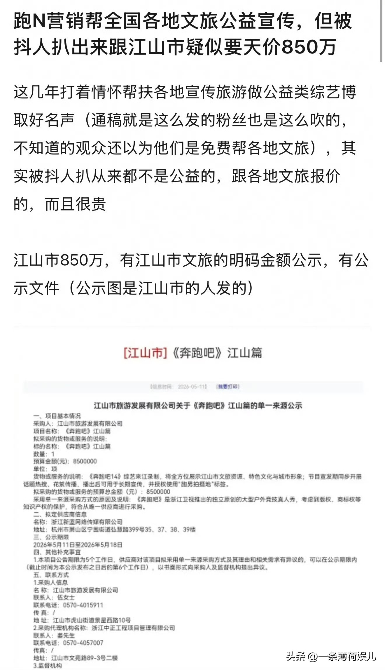 感觉跑男真完了。。。 抖人又扒出来一下瓜：1，漫天要价850w宣传费；2，踩坏博