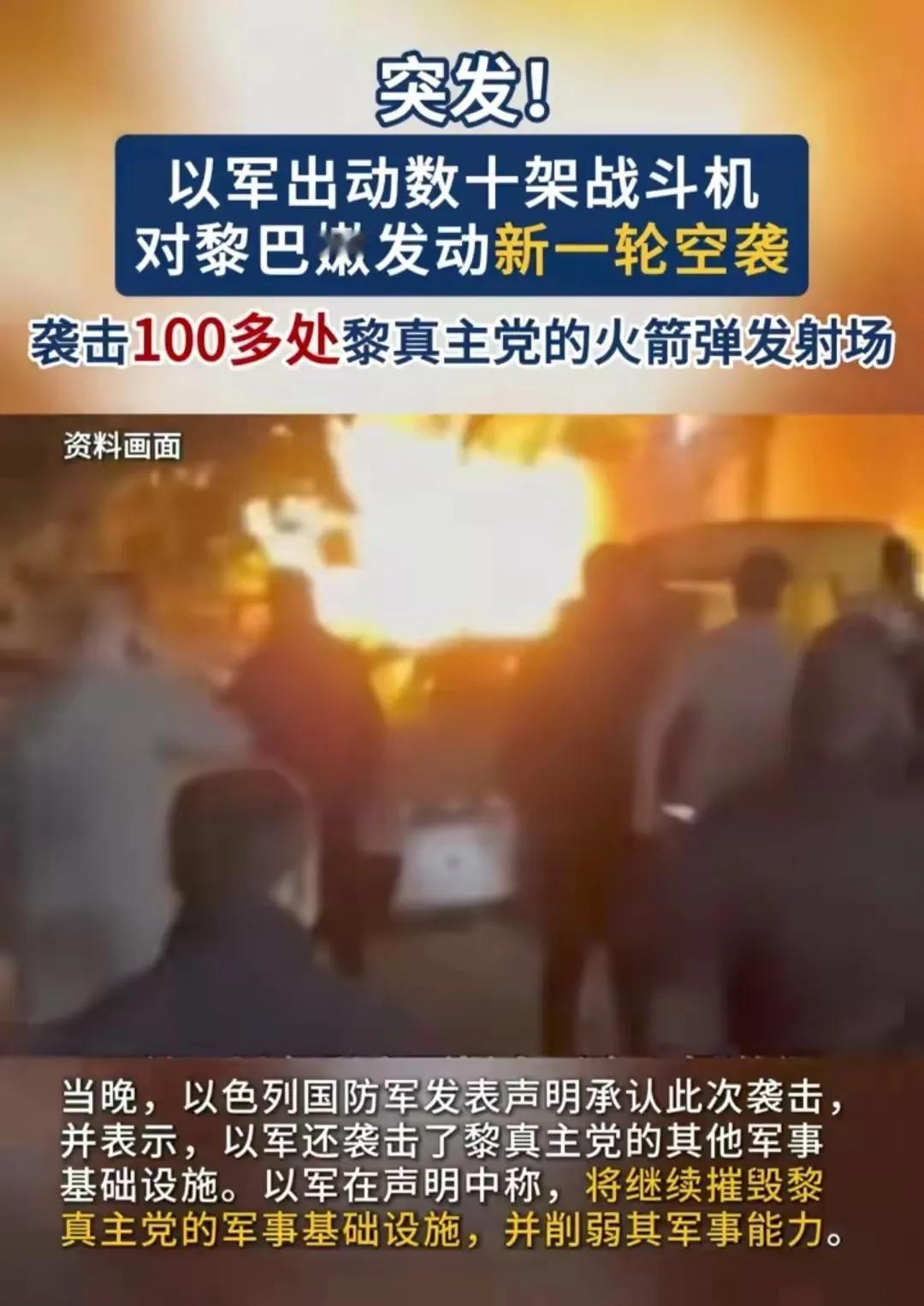 以色列对真主党进行了空袭，这是必然的。BP机和对讲机爆炸，只是为了阻断真主党内部
