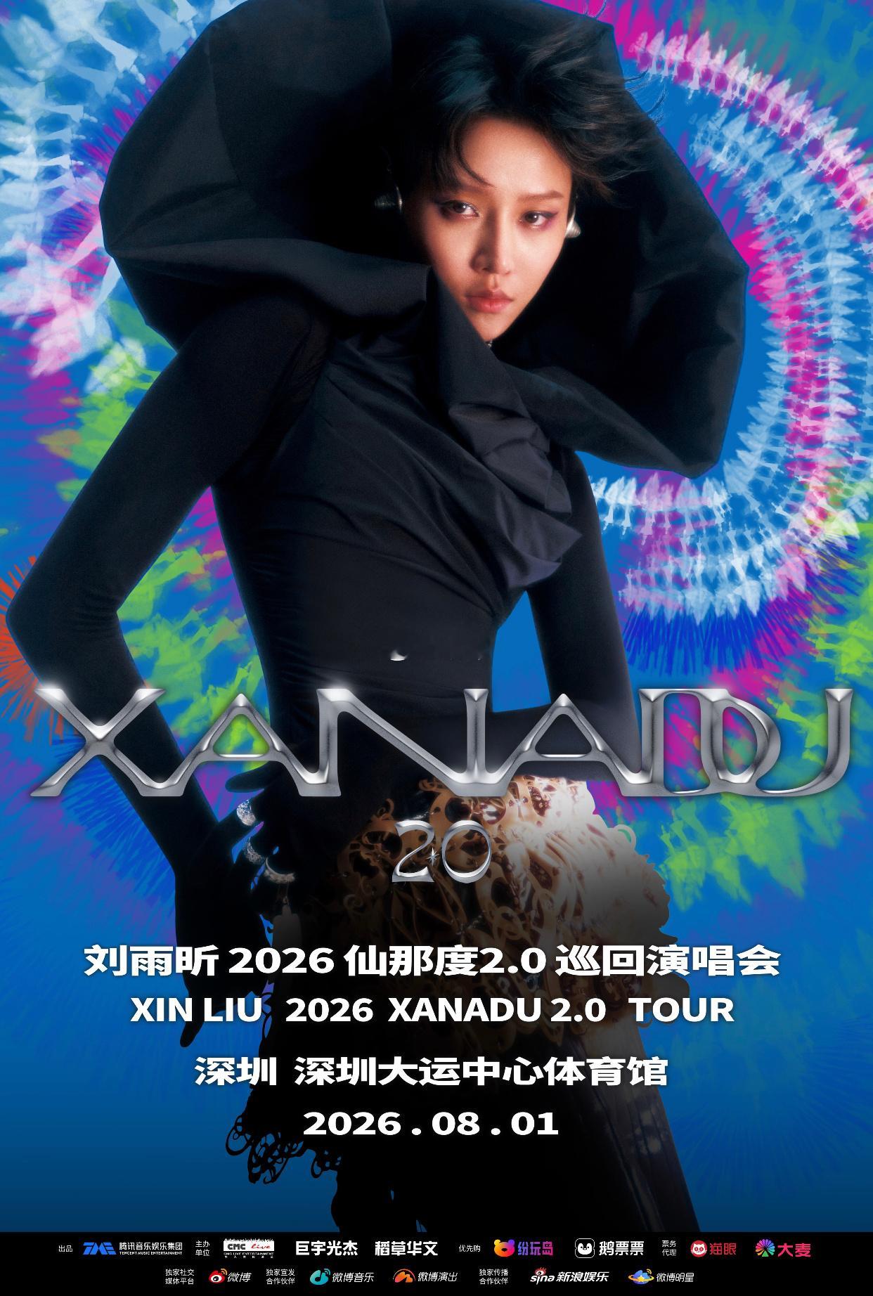 刘雨昕仙那度2.0巡回演唱会盼星星盼月亮！刘雨昕巡演深圳站来啦🥳沉浸式顶级舞台