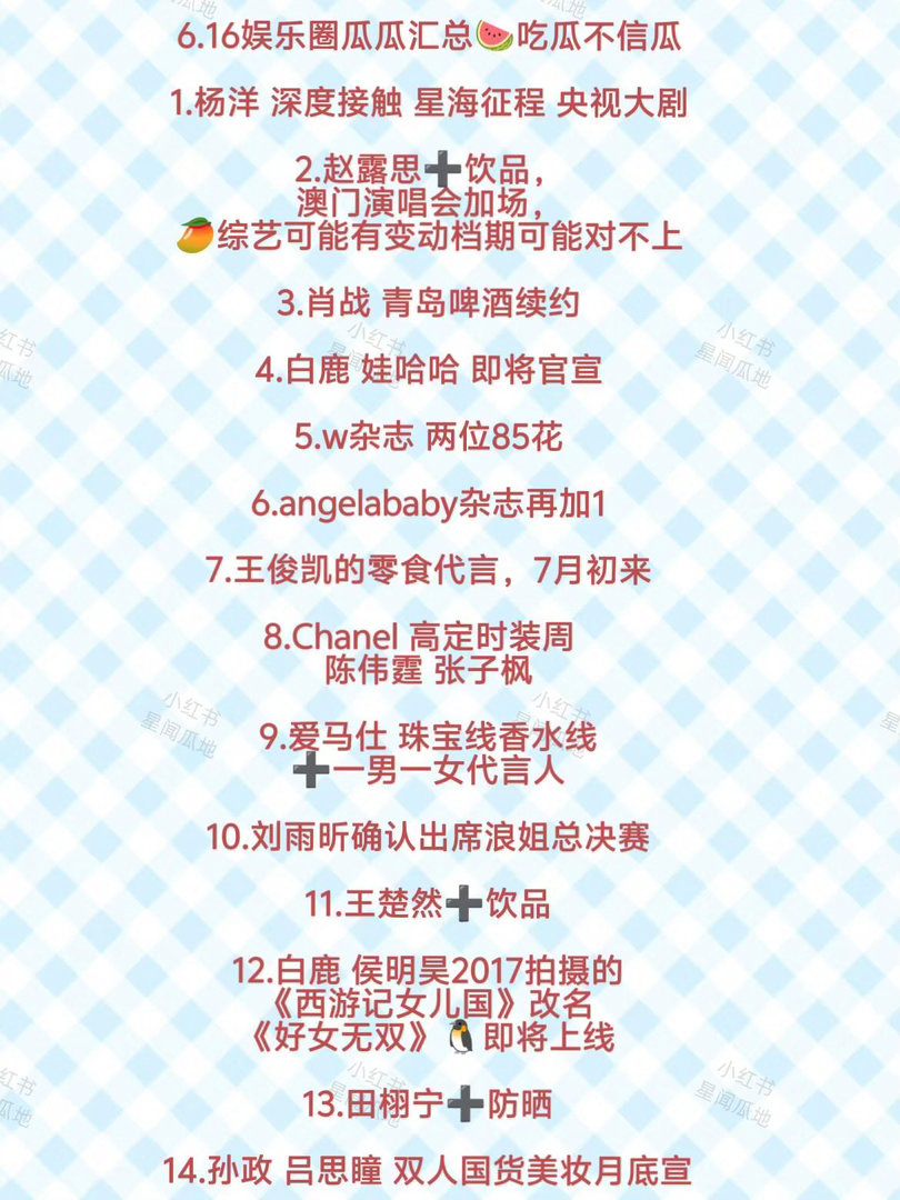 6.16娱乐圈消息汇总🍉今日消息多！✨仅供娱乐吃瓜，一切以艺人/品牌/平台官方