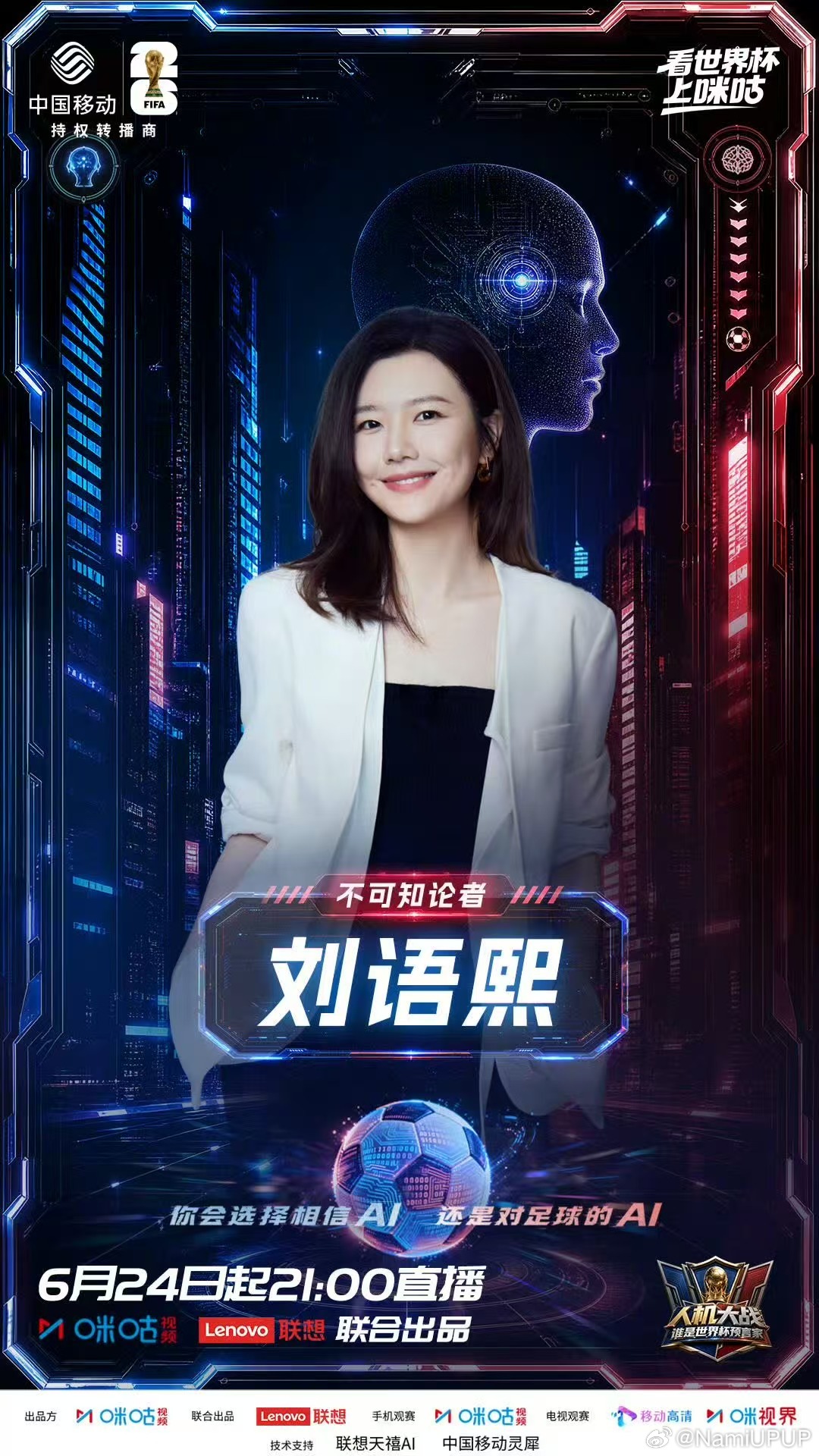 人机大战谁是世界杯预言家 胡海泉也来猜球了，跨界玩家加入人机大战，音乐人胡海泉加