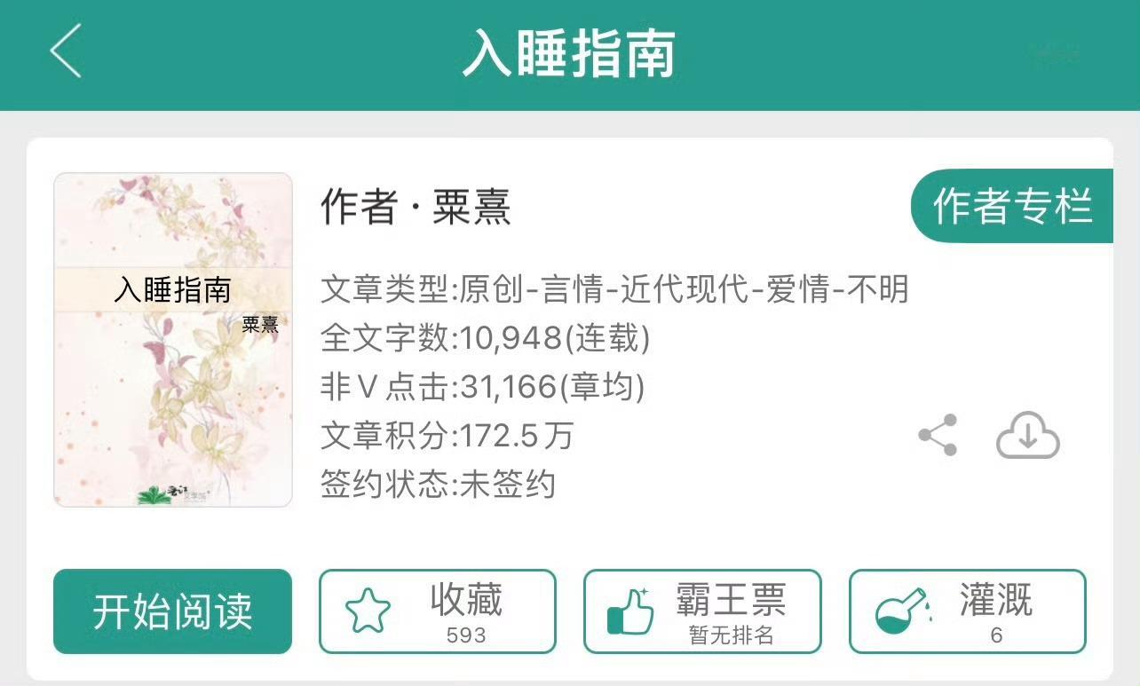 小说推荐：《入睡指南》 作者:栗熹简评：又美又飒女外交官vs温柔细腻男医医，久别