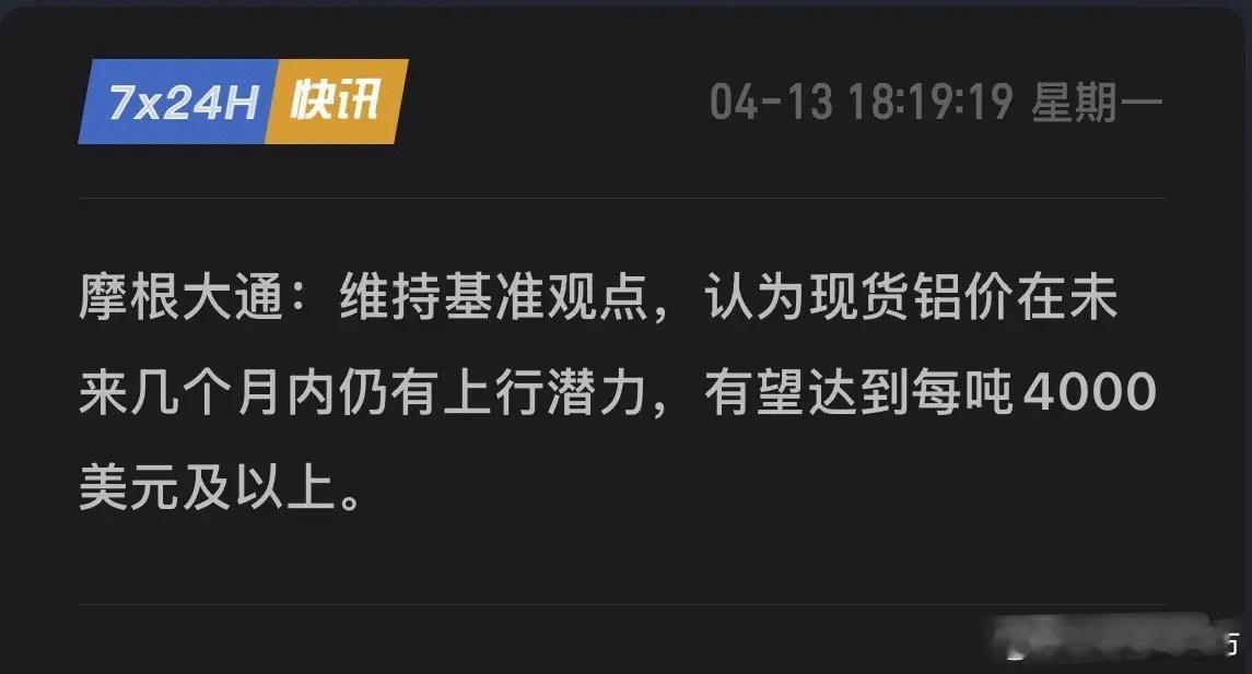 摩根大通紧急预警！中东引爆超190万吨缺口，铝价要上天？4月13日，全球铝市场彻