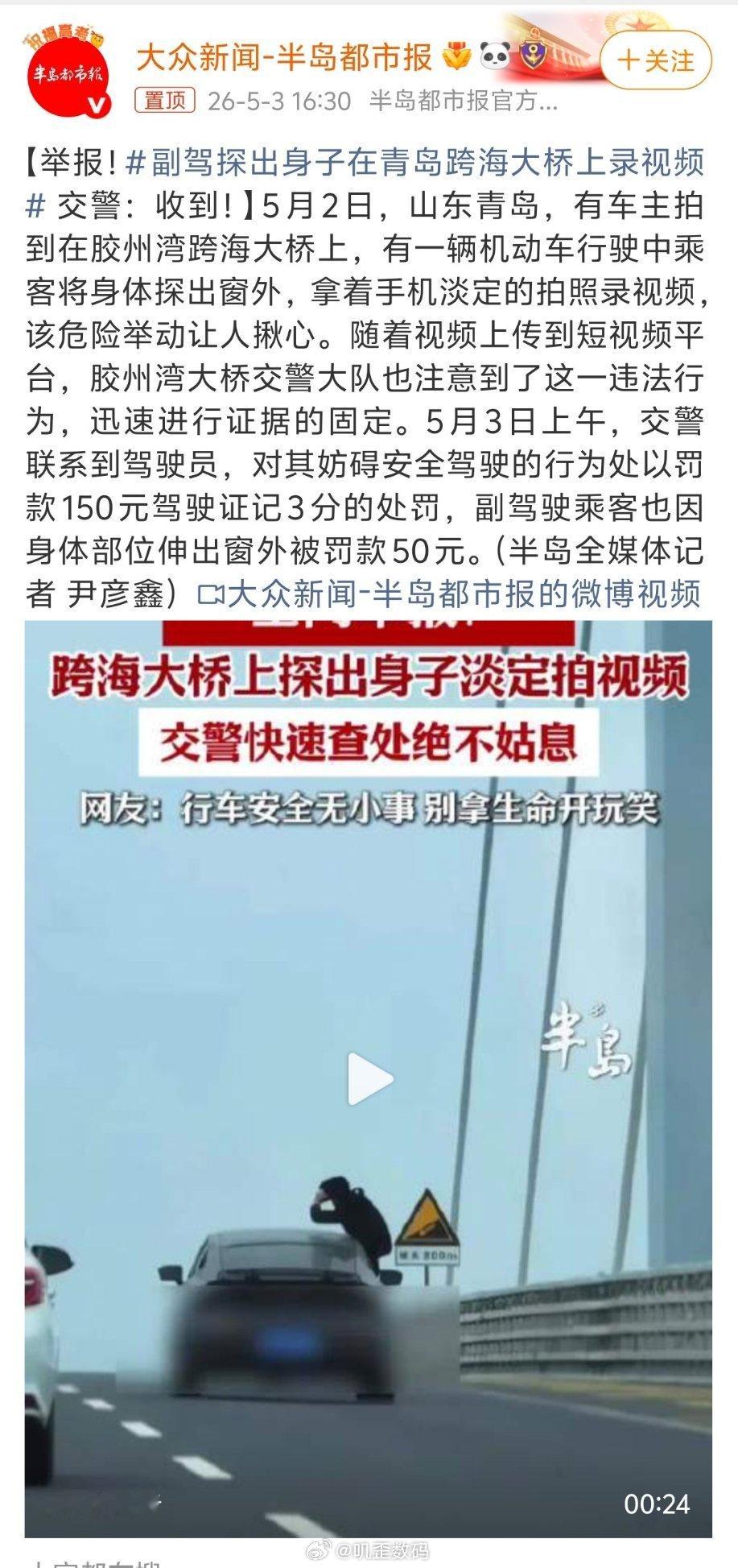 副驾探出身子在青岛跨海大桥上录视频副驾探出身子录视频的，还有这种直接站车顶的，都