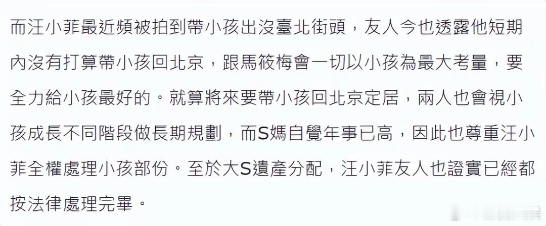 台媒曝大S遗产由具俊晔和儿女平分  台媒曝汪小菲暂不带儿女回京  台媒曝大S遗产