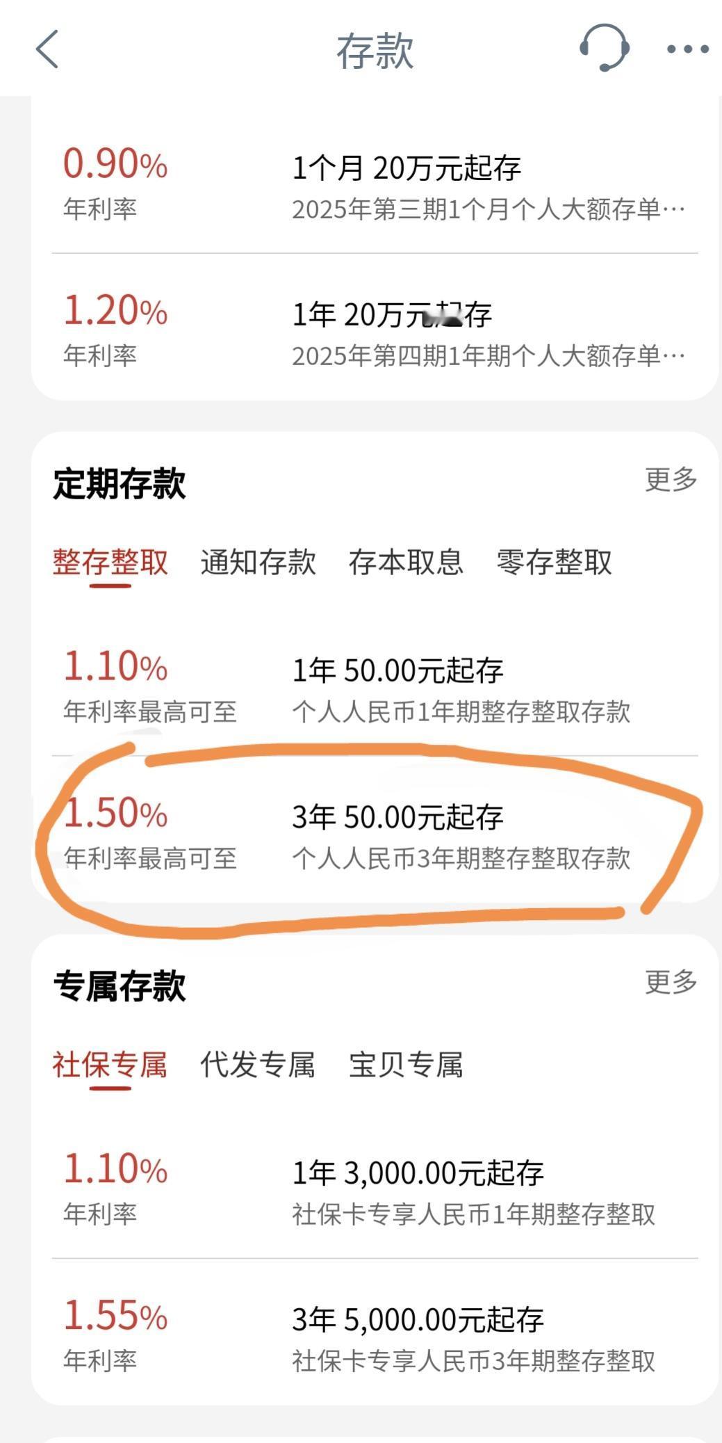 才浏览头条，说是10月24日降息了，三年是1.2%多。马上登录工商手机银行，看了