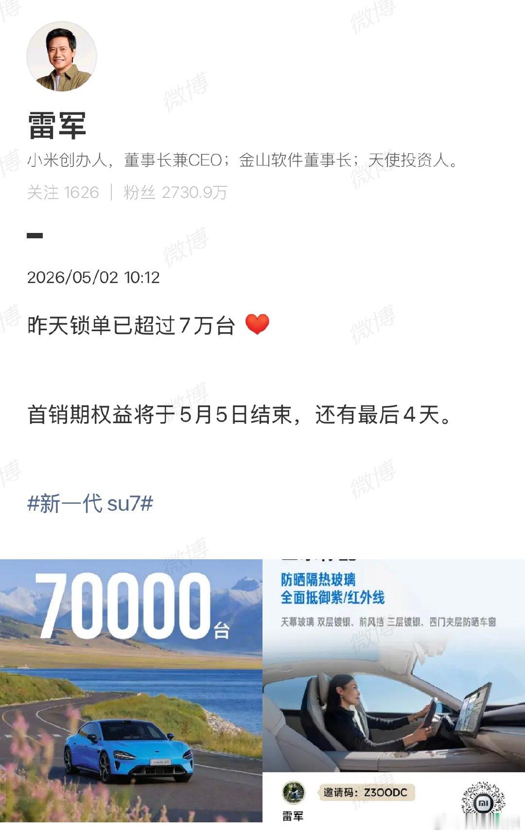 【雷军回应小米新SU7锁单已超7万台】雷军回应小米新SU7锁单超7万台 5 月 