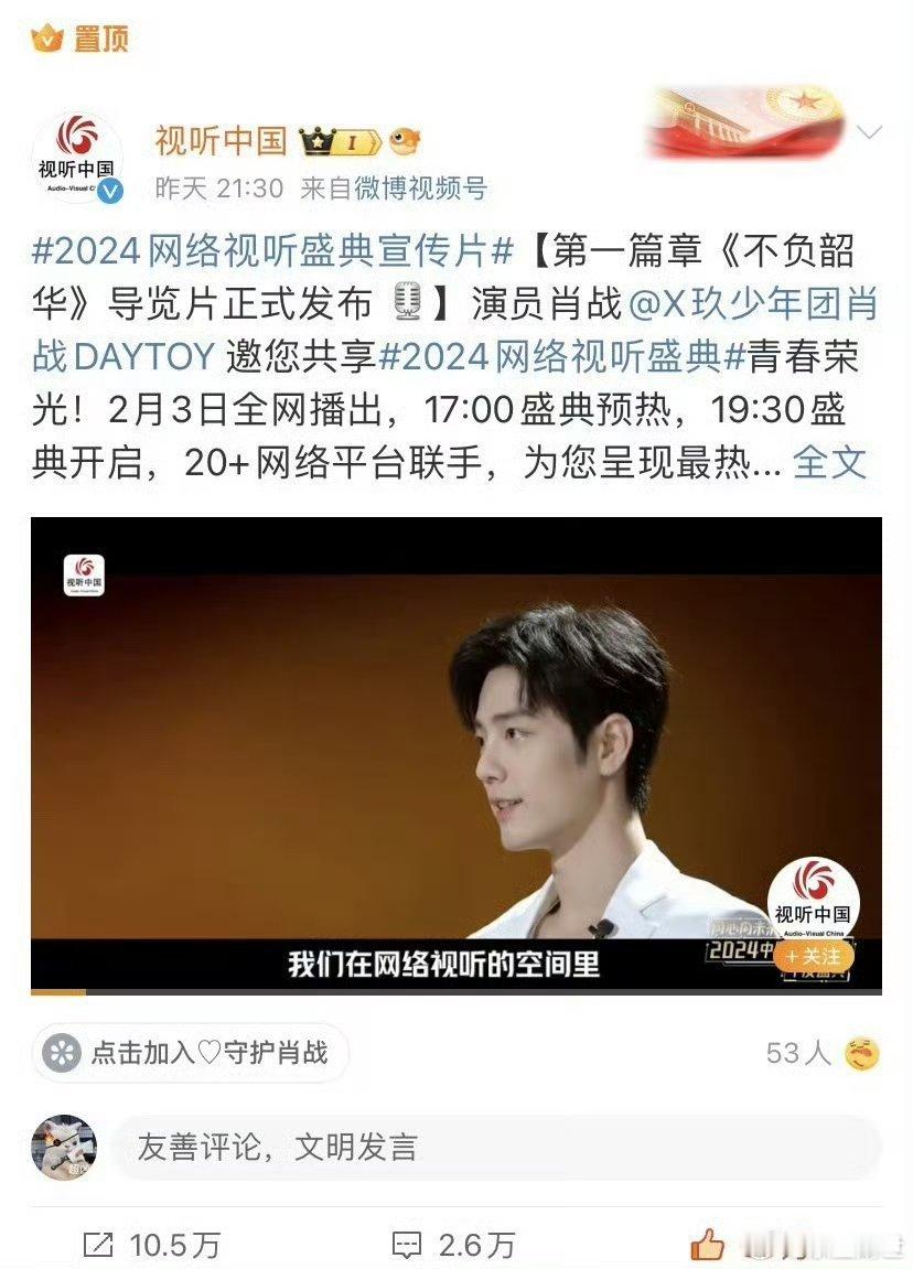 是那个每年压轴出场的巨星肖战吗 