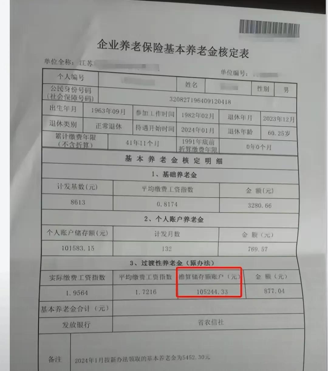 延迟退休养老金明显高了

60岁正常退休
缴费年限41年11个月
个人账户10万