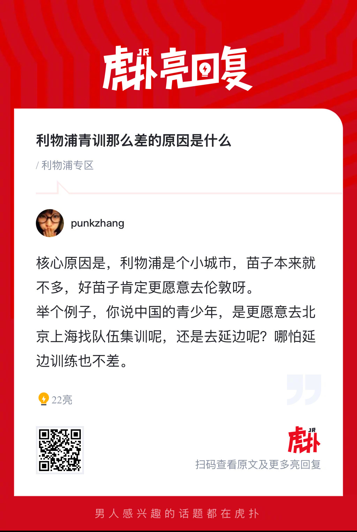 利物浦青训那么差的原因是什么？ 