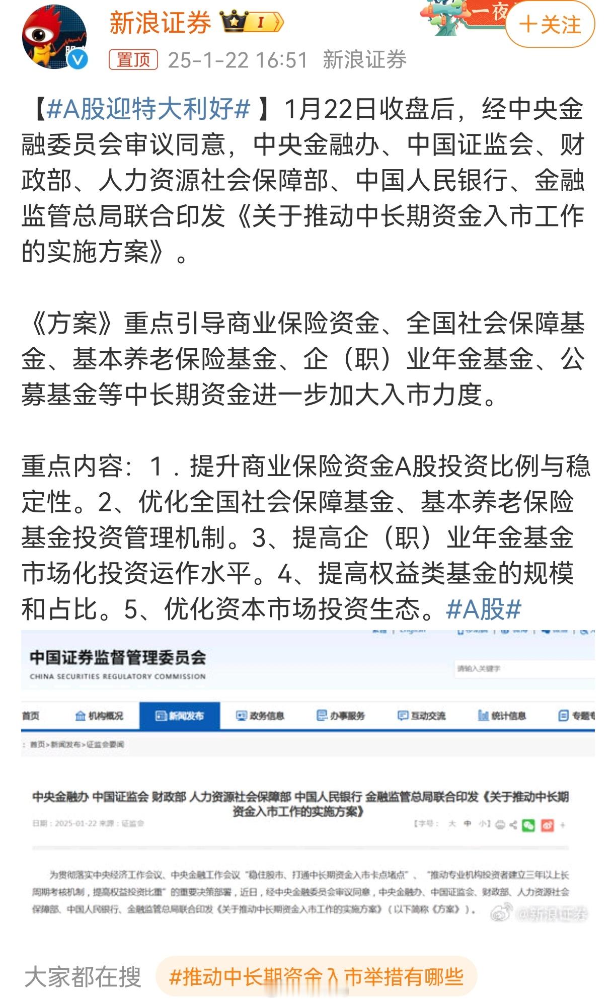 A股迎特大利好 商业保险金，社保基金，养老基金，企业年金等入市，这么多资金入市，