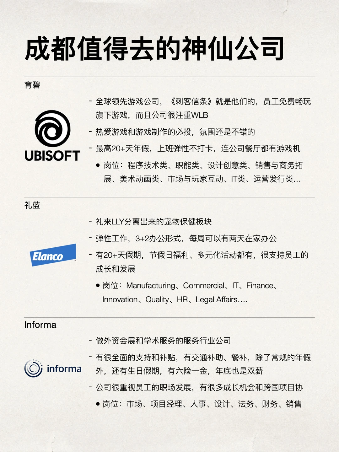 成都值得去的神仙公司，小众好进
