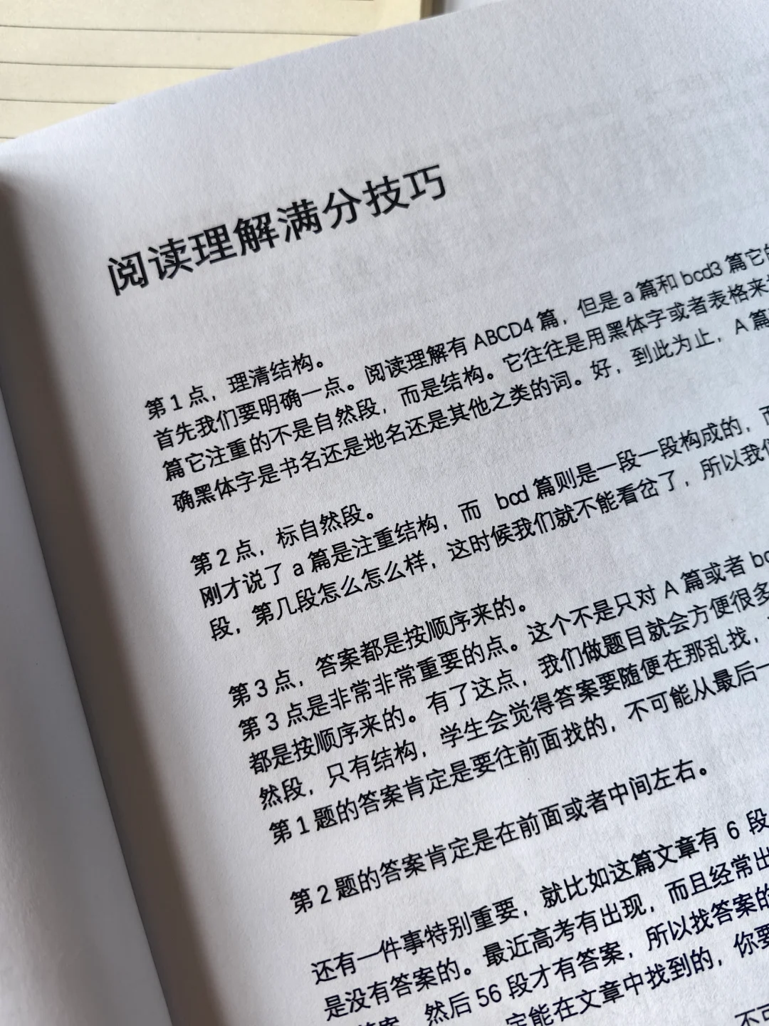 靠着区区4页纸的技巧，阅读理解就能满分吗