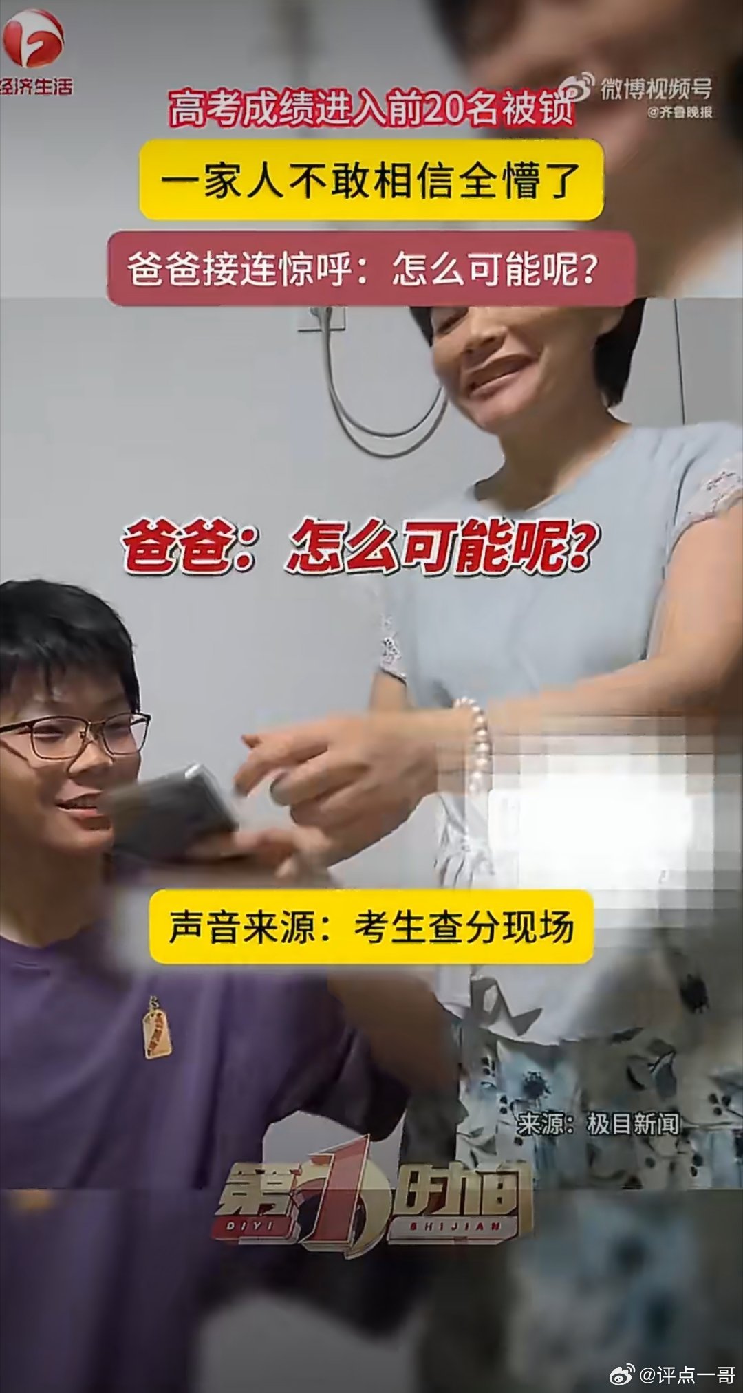 高考成绩被屏蔽，老爸当场不敢相信湖北武汉一名考生查高考分数时，页面直接弹出成绩屏