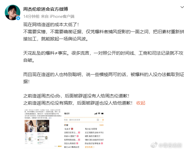 周杰伦歌迷会官方辟谣私生子言论周杰伦方回应私生子 身正不怕影子斜，不止音乐总监力