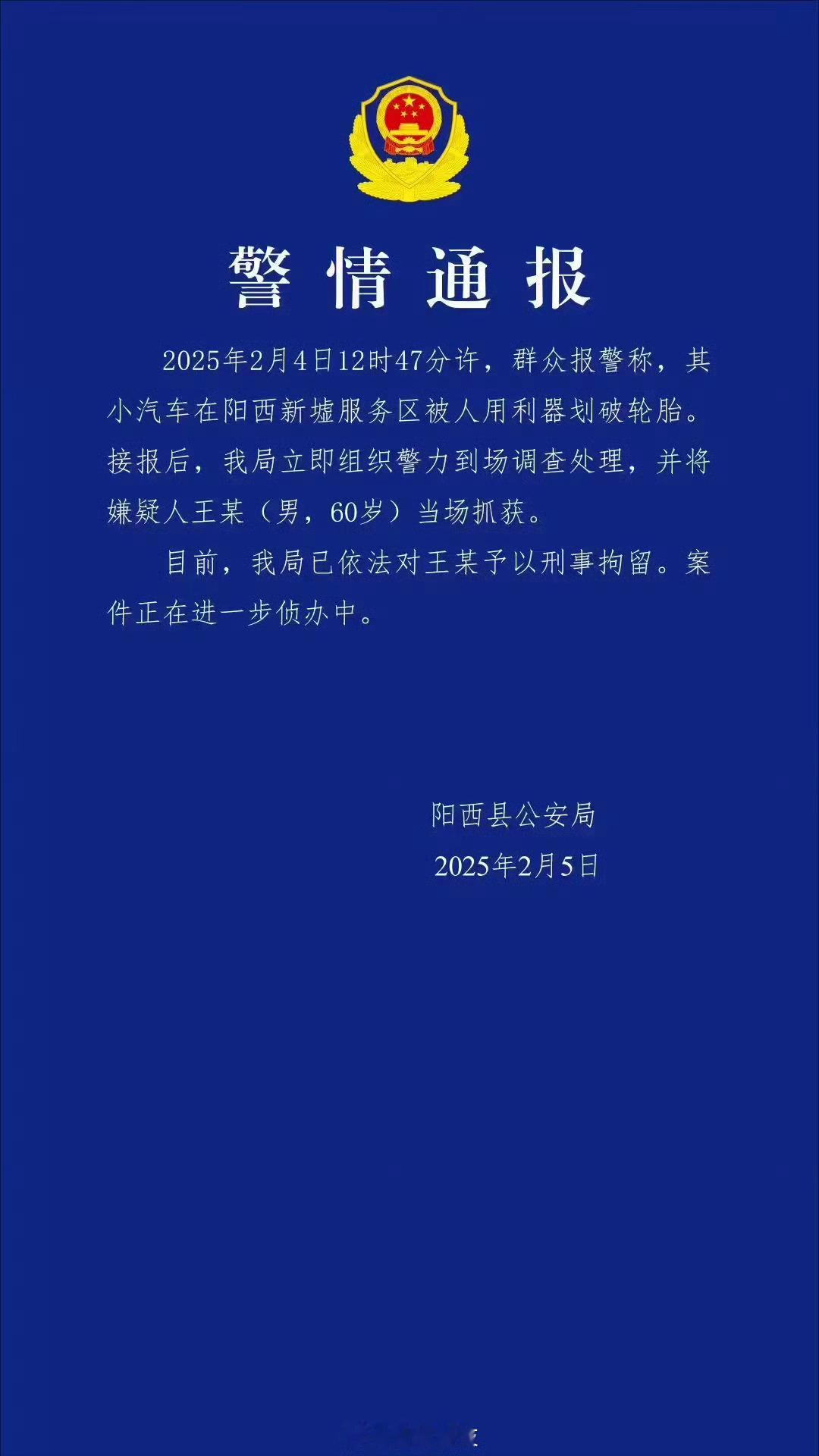 割胎小米SU7嫌疑人已被刑拘 服务区无故扎胎的注意了[揣手]多数都是人为干的，这