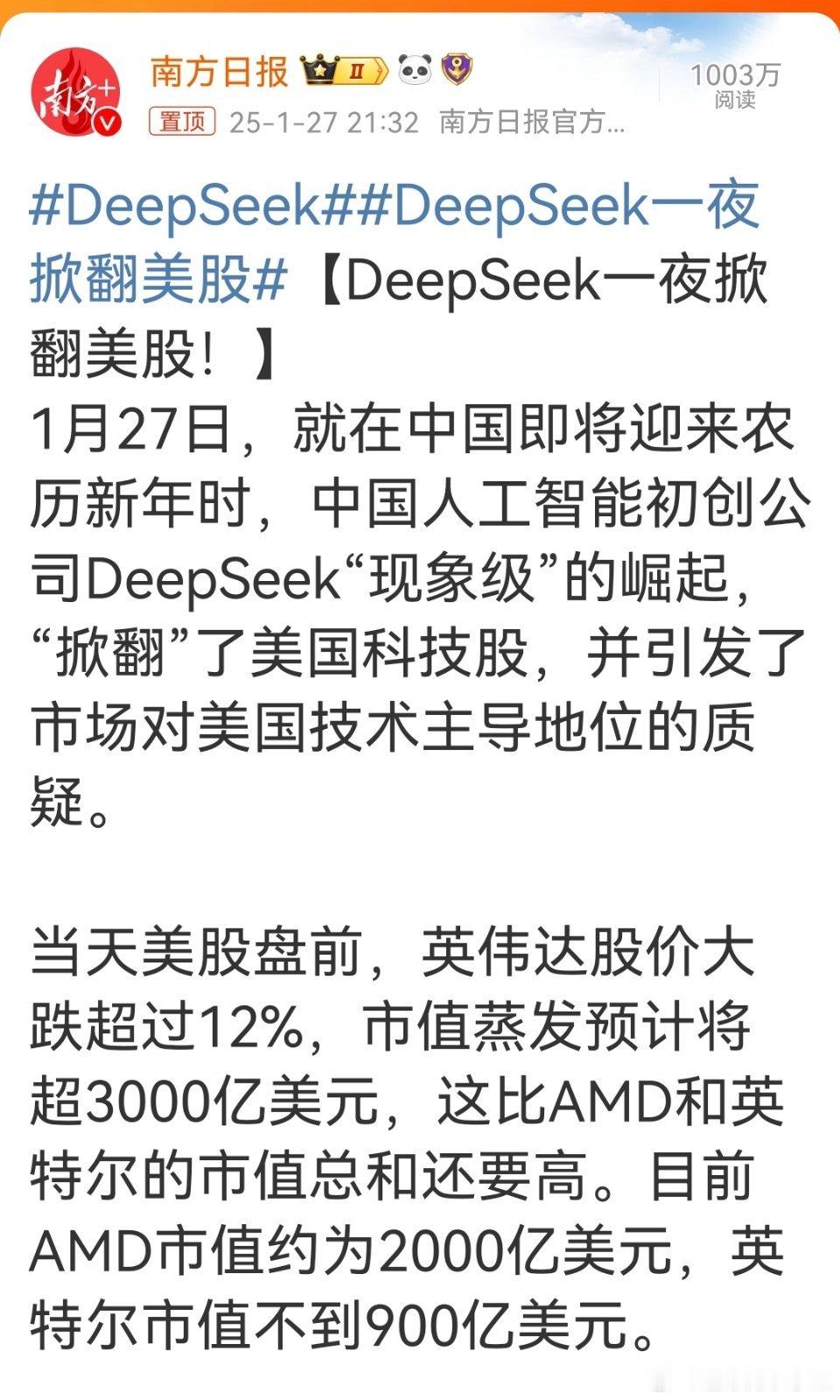 DeepSeek一夜掀翻美股 感谢高度求索，给中国人民带来的除夕大礼 