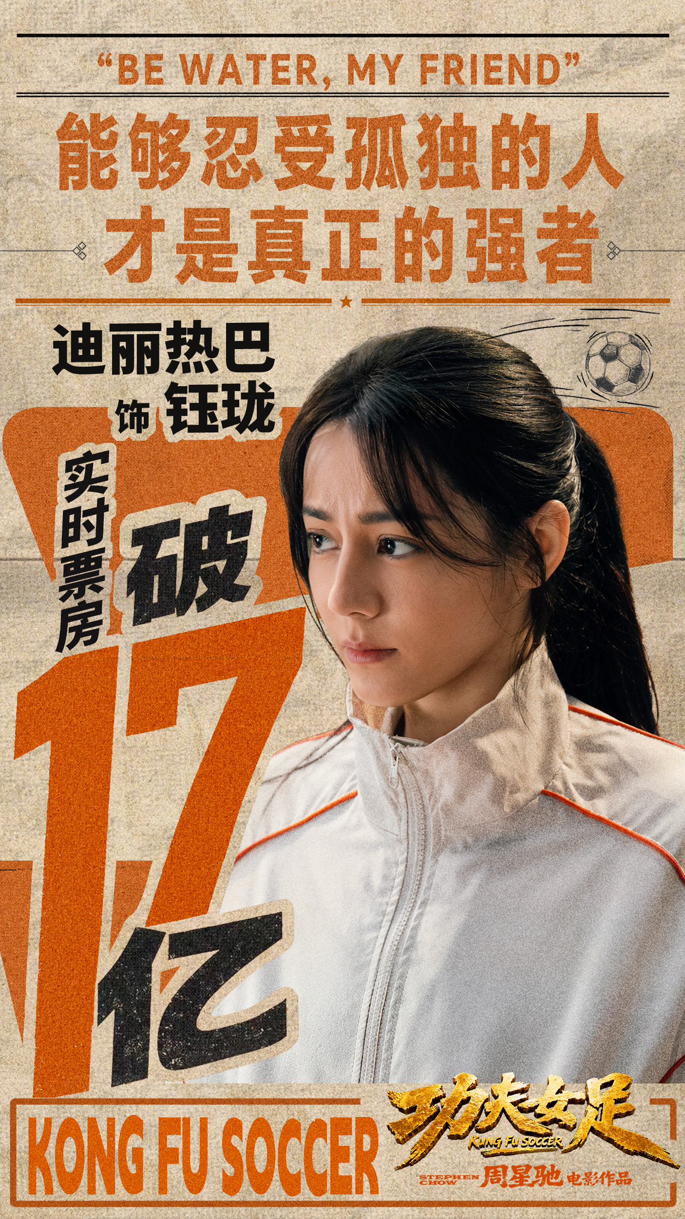 迪丽热巴 🎉 迪丽热巴钰珑 恭喜票房破17亿！头版见证高光时刻，实时刊登钰珑的