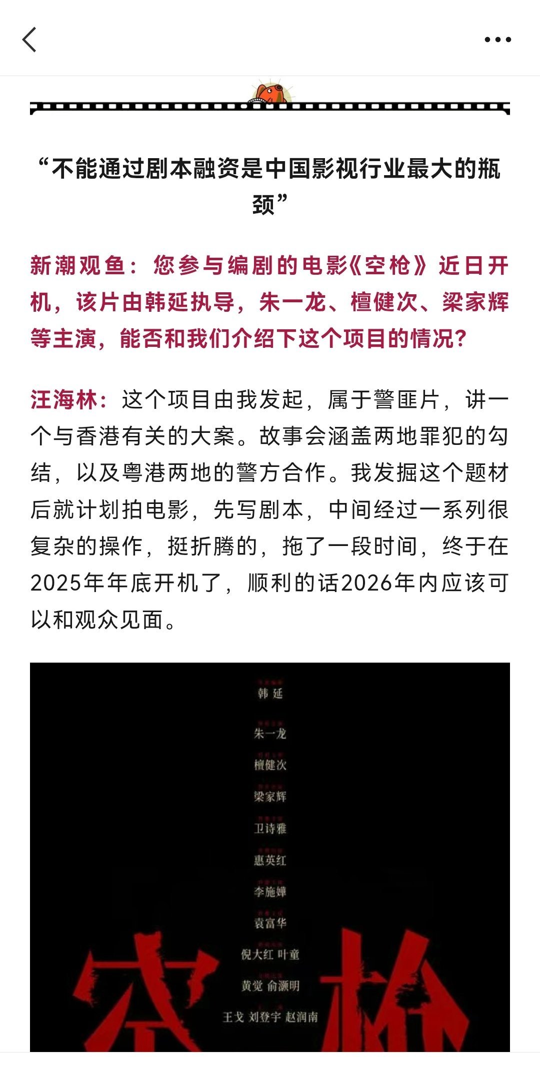 联瑞影业发了一则声明，说明电影《空枪》的编剧与汪海林无关，汪海林负责的是电视剧《