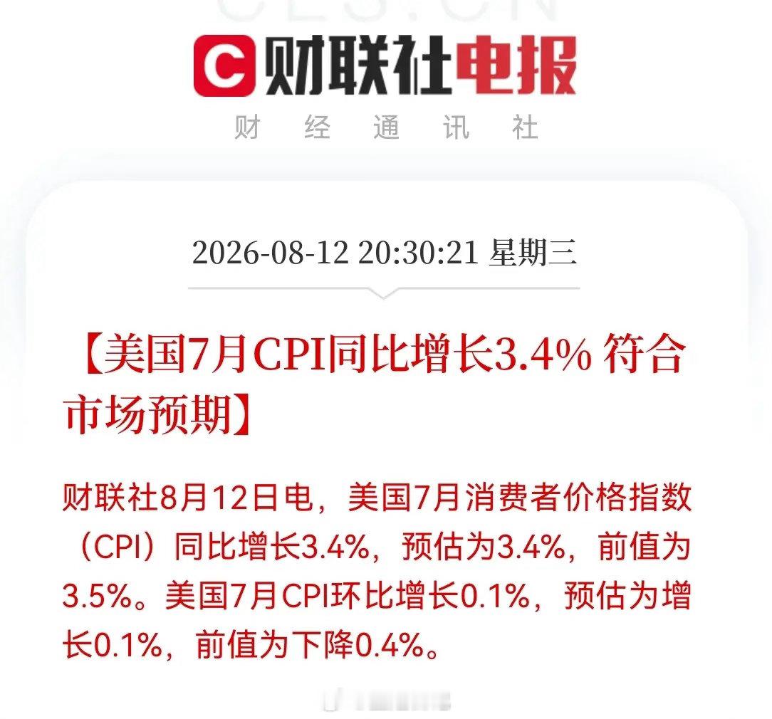 重磅落地！全球屏息等待的美国CPI出炉，市场暂时松了一口气，但风险没结束宝子们晚