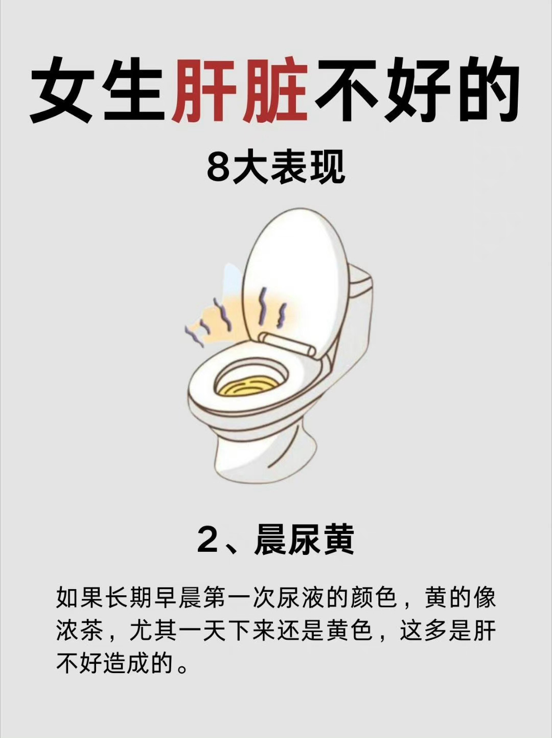 肝脏不好的八大表现 ​​​