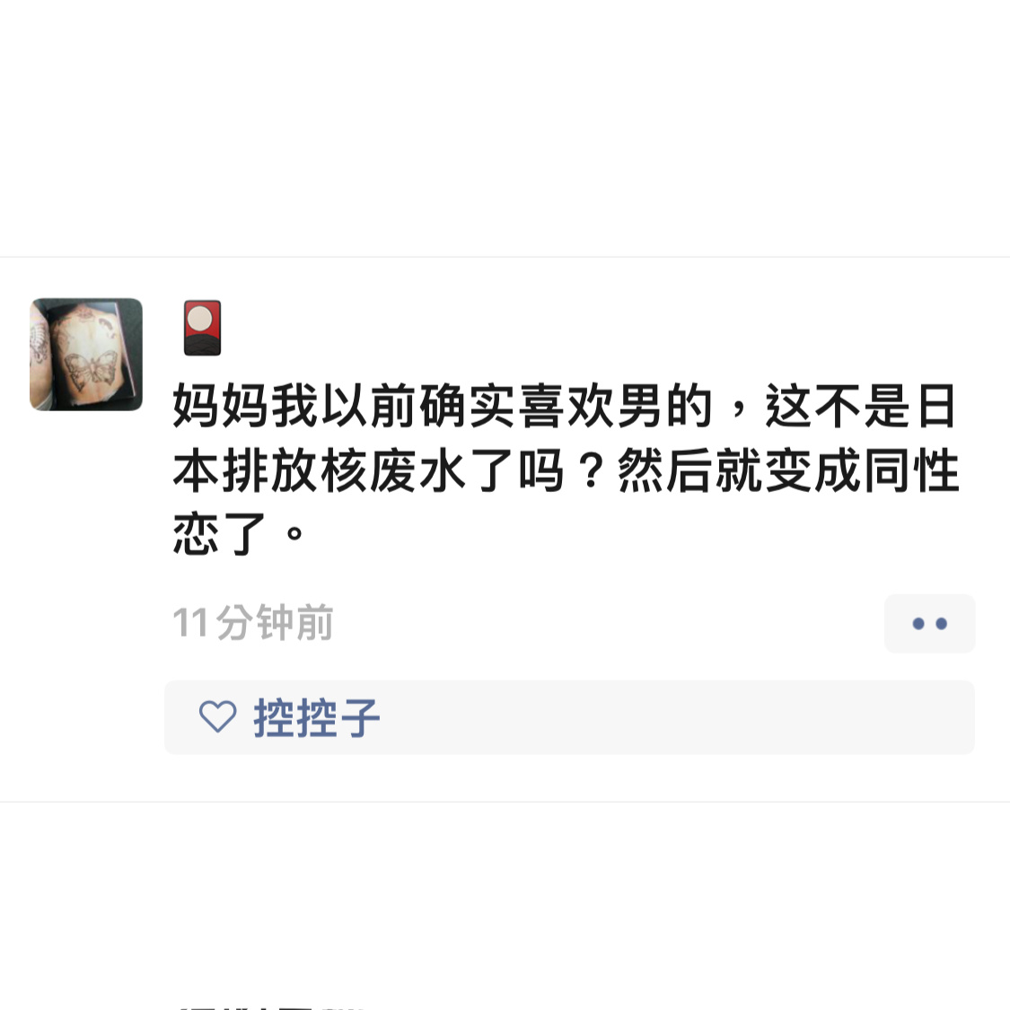 啊啊啊啊pyq刷到乐子人真的会笑晕。。 ​​​